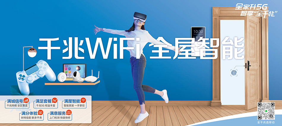 中国移动工农区移动宽带